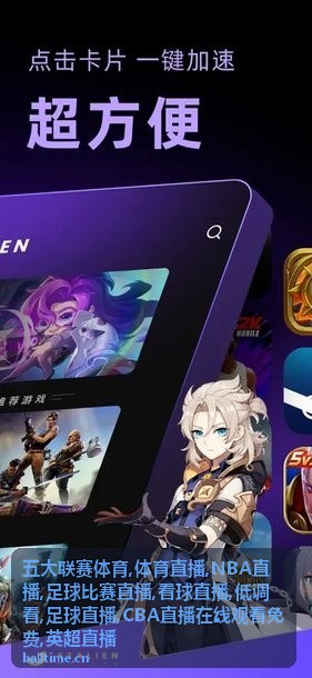体育直播观赛台画面，NBA直播与足球比赛直播同屏